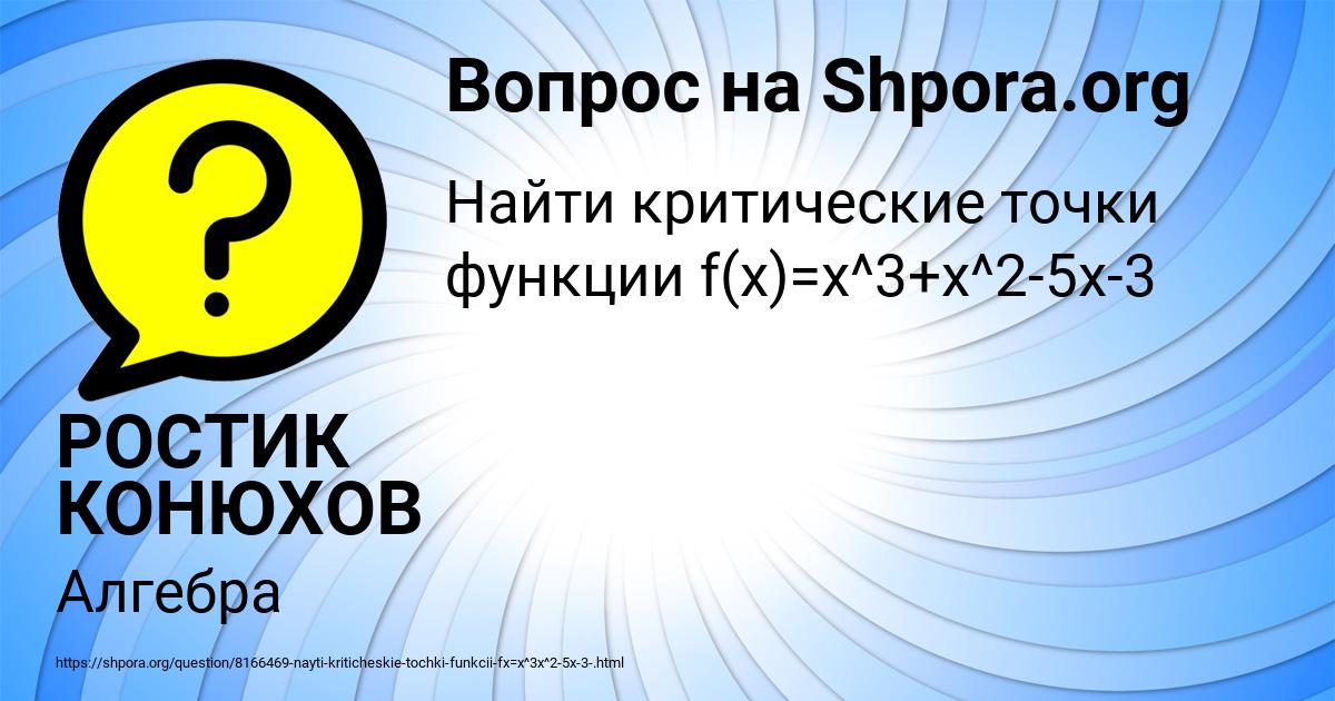 Картинка с текстом вопроса от пользователя РОСТИК КОНЮХОВ
